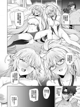 [空気系☆漢化](C95) [拡張パーツ (遠藤良危)] ジャンヌW (FateGrand Order) [DL版]_36_035