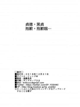 [空気系☆漢化](C95) [拡張パーツ (遠藤良危)] ジャンヌW (FateGrand Order) [DL版]_38_037
