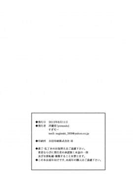 【黑条汉化】(C84) [洋蘭堂 (すぎぢー)] 09332-オクサンサンジュウニ- (おくさん)_029