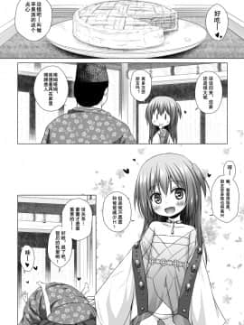 [胸垫汉化组][ノラネコノタマ (雪野みなと)] 光の君のさがなき計画〈紫〉_20
