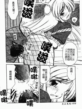 [まるごと林檎] コレクタ ～堕ちた天使たち～_067