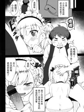 [脸肿汉化组] (C94) [P-POINT (Pikazo)] ベルちゃんの恩返し (アズールレーン)_24