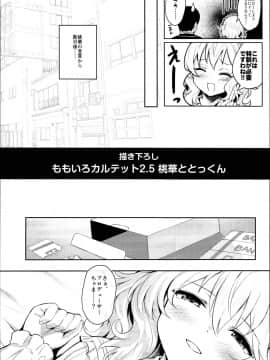 (C95) [Horizontal World (またのんき▼)] ももいろカルテット×カルテット (アイドルマスター シンデレラガールズ)_0051