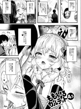 (C95) [Horizontal World (またのんき▼)] ももいろカルテット×カルテット (アイドルマスター シンデレラガールズ)_0112