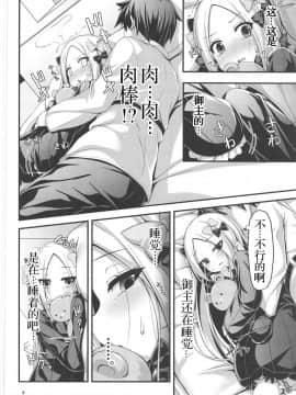 ［胸垫汉化组］(C95) [Angel of Blue Sky (トイト)] いい子悪い子 (FateGrand Order)_005