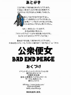 (サンクリ59) [ぬきどころ。 (ろてり)] 公衆便女バッドエンドピース (スマイルプリキュア!)_a15