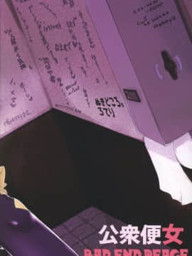 (サンクリ59) [ぬきどころ。 (ろてり)] 公衆便女バッドエンドピース (スマイルプリキュア!)_a17