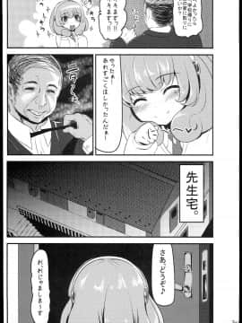 (サンクリ59) [ぬきどころ。 (ろてり)] ヤクハメダブルピース (スマイルプリキュア!)_05