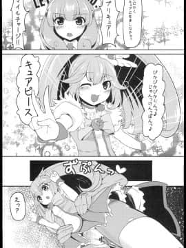 (サンクリ59) [ぬきどころ。 (ろてり)] ヤクハメダブルピース (スマイルプリキュア!)_07