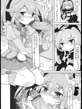 (サンクリ59) [ぬきどころ。 (ろてり)] ヤクハメダブルピース (スマイルプリキュア!)_14