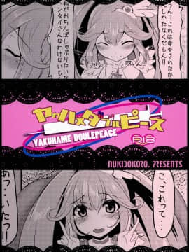 (サンクリ59) [ぬきどころ。 (ろてり)] ヤクハメダブルピース (スマイルプリキュア!)_30