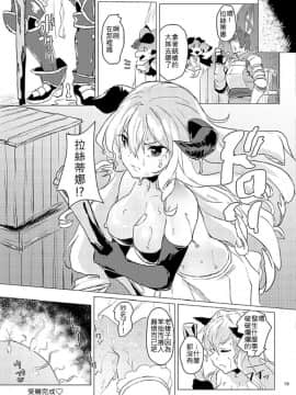 [古戰十六連勝漢化][ぬきどころ。 (ろてり)] ウワサのドジっ娘はナニが起こっても偶然だと思ってて何発でも中出しし放題 (グランブルーファンタジー)_20
