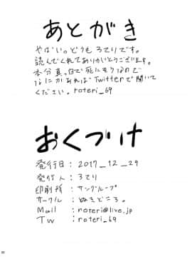 [古戰十六連勝漢化][ぬきどころ。 (ろてり)] ウワサのドジっ娘はナニが起こっても偶然だと思ってて何発でも中出しし放題 (グランブルーファンタジー)_21
