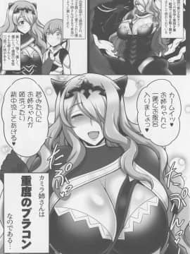 (C88) [ゆあさ連合 (ジャン・ルイ)] お姉ちゃんとイイコトしましょ (ファイアーエムブレム if)_02