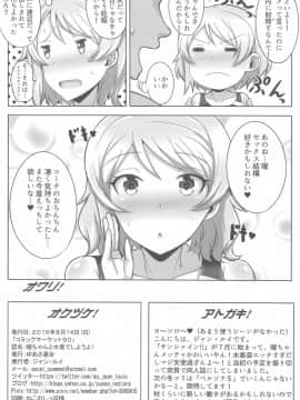 (C90) [ゆあさ連合 (ジャン·ルイ)] 曜ちゃんと水着でしようYo! (ラブライブ! サンシャイン!!)_17