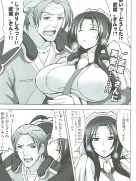 (第5回近しき親交のための同人誌好事会) [ゆあさ連合 (ジャン・ルイ)] 侍女式ロマンス (境界線上のホライゾン)_02