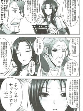 (第5回近しき親交のための同人誌好事会) [ゆあさ連合 (ジャン・ルイ)] 侍女式ロマンス (境界線上のホライゾン)_04