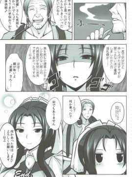 (第5回近しき親交のための同人誌好事会) [ゆあさ連合 (ジャン・ルイ)] 侍女式ロマンス (境界線上のホライゾン)_16