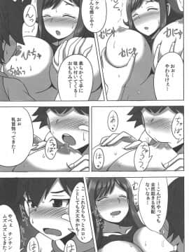 (C83) [ゆあさ連合 (ジャン・ルイ)] いねむり☆ティーチャー (超速変形ジャイロゼッター)_06