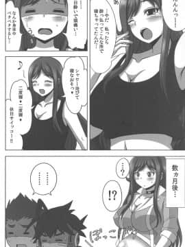 (C83) [ゆあさ連合 (ジャン・ルイ)] いねむり☆ティーチャー (超速変形ジャイロゼッター)_19