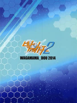 (C86) [我儘堂 (翔丸、NIO)] ビルドファッカーズ2 (ガンダムビルドファイターズ)_26