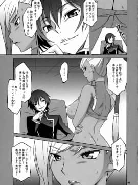 [我儘堂 (翔丸)] CGR (コードギアス 反逆のルルーシュ)_04