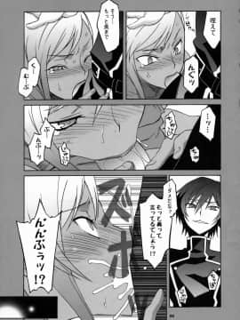 [我儘堂 (翔丸)] CGR (コードギアス 反逆のルルーシュ)_08