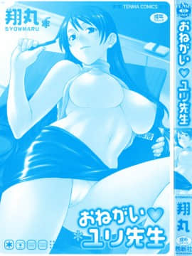 [翔丸] おねがい ♡ユリ先生_002