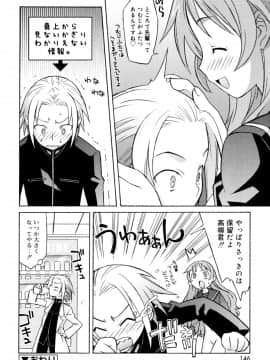 [翔丸] おねがい ♡ユリ先生_146