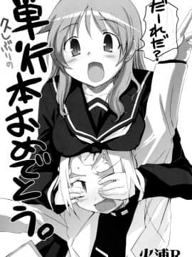 [翔丸] おねがい ♡ユリ先生_179