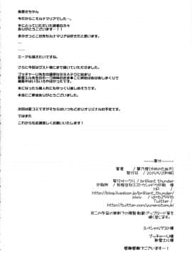 (COMIC1☆9) [brilliant thunder (夢乃狸)] 戦艦のブリッジをヤリ部屋に変えたルナなんとかとかいうオンナ (機動戦士ガンダムSEED DESTINY)_29