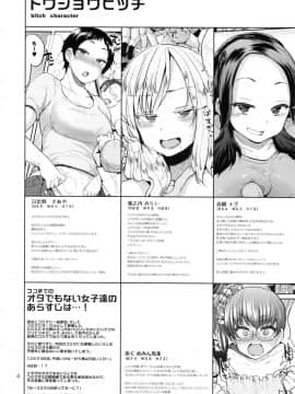 (C86) [brilliant thunder (夢乃狸)] オタでもない女子がコミケ4日目にアソビにヤって来たinとら_03