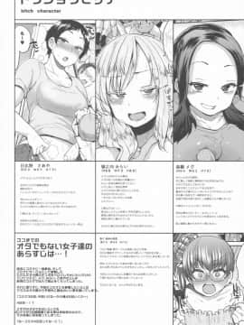(C86) [brilliant thunder (夢乃狸)] オタでもない女子がコミケ4日目にアソビにヤって来たinメロン_04