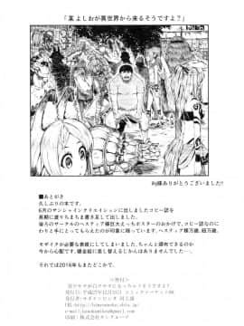 (C89) [サボテンビンタ (河上康)] 黒ウサギが白ウサギになっちゃうそうですよ!? (問題児たちが異世界から来るそうですよ?)_21