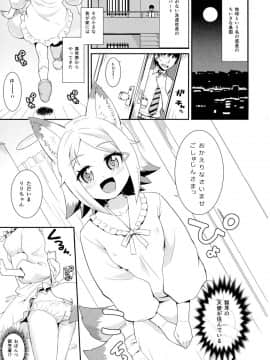 (サンクリ62) [サボテンビンタ (河上康)] 狐耳の女の子が異世界から来てくれたそうですよ!? (問題児たちが異世界から来るそうですよ?)_05