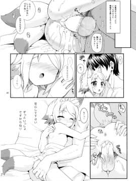 (サンクリ62) [サボテンビンタ (河上康)] 狐耳の女の子が異世界から来てくれたそうですよ!? (問題児たちが異世界から来るそうですよ?)_20