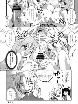(C82) [サボテンビンタ (河上康)] オコウビ☆デイズ! (DOG DAYS)_11