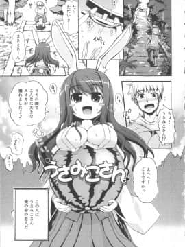 [河上康] うさみこさんと_Tenma701RiN64_007