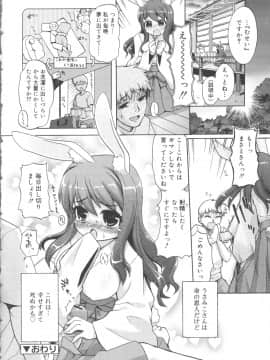 [河上康] うさみこさんと_Tenma701RiN64_026