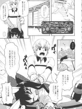 [河上康] うさみこさんと_Tenma701RiN64_027