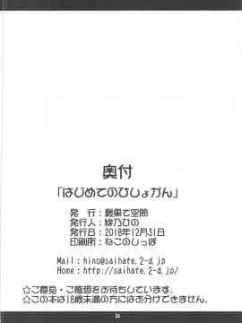 (C95) [最果て空間 (緋乃ひの)] はじめてのひしょかん (艦隊これくしょん -艦これ-)_25