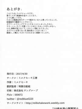 (COMIC1☆11) [ミルクセーキ工房 (ミルクセーキ)] おバカ悪魔サターニャ人類征服作戦 (ガヴリールドロップアウト)_17