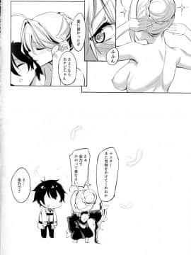 (C94) [ミルクセーキ工房 (亞果)] ネロの皇帝特権 (FateGrand Order)_23