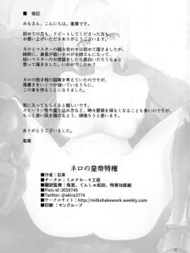 (C94) [ミルクセーキ工房 (亞果)] ネロの皇帝特権 (FateGrand Order)_24