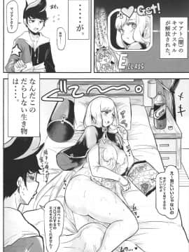 (C95) [ど～なつ池 (はすの上梅津)] おっぱい解放マアト (デスティニーチャイルド)_002