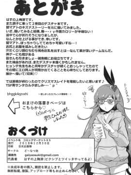 (C95) [ど～なつ池 (はすの上梅津)] おっぱい解放マアト (デスティニーチャイルド)_024