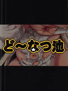 (C95) [ど～なつ池 (はすの上梅津)] おっぱい解放マアト (デスティニーチャイルド)_030