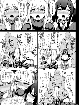 (C95) [乱視と君と。 (santa)] 魔法少女催眠パコパコーズ3 (FateGrand Order、Fatekaleid liner プリズマ☆イリヤ)_019