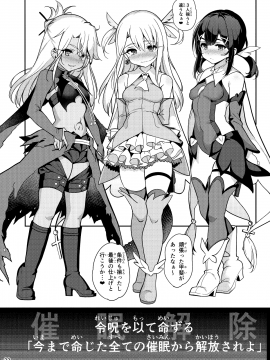 (C95) [乱視と君と。 (santa)] 魔法少女催眠パコパコーズ3 (FateGrand Order、Fatekaleid liner プリズマ☆イリヤ)_024