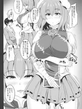 (C95) [嫉妬殿 (嫉妬マスク)] 華扇ちゃんと発情交尾 (東方Project)_003